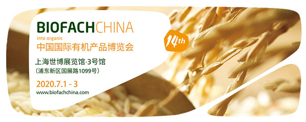 BIOFACH CHINA中国国际有机产品博览会
