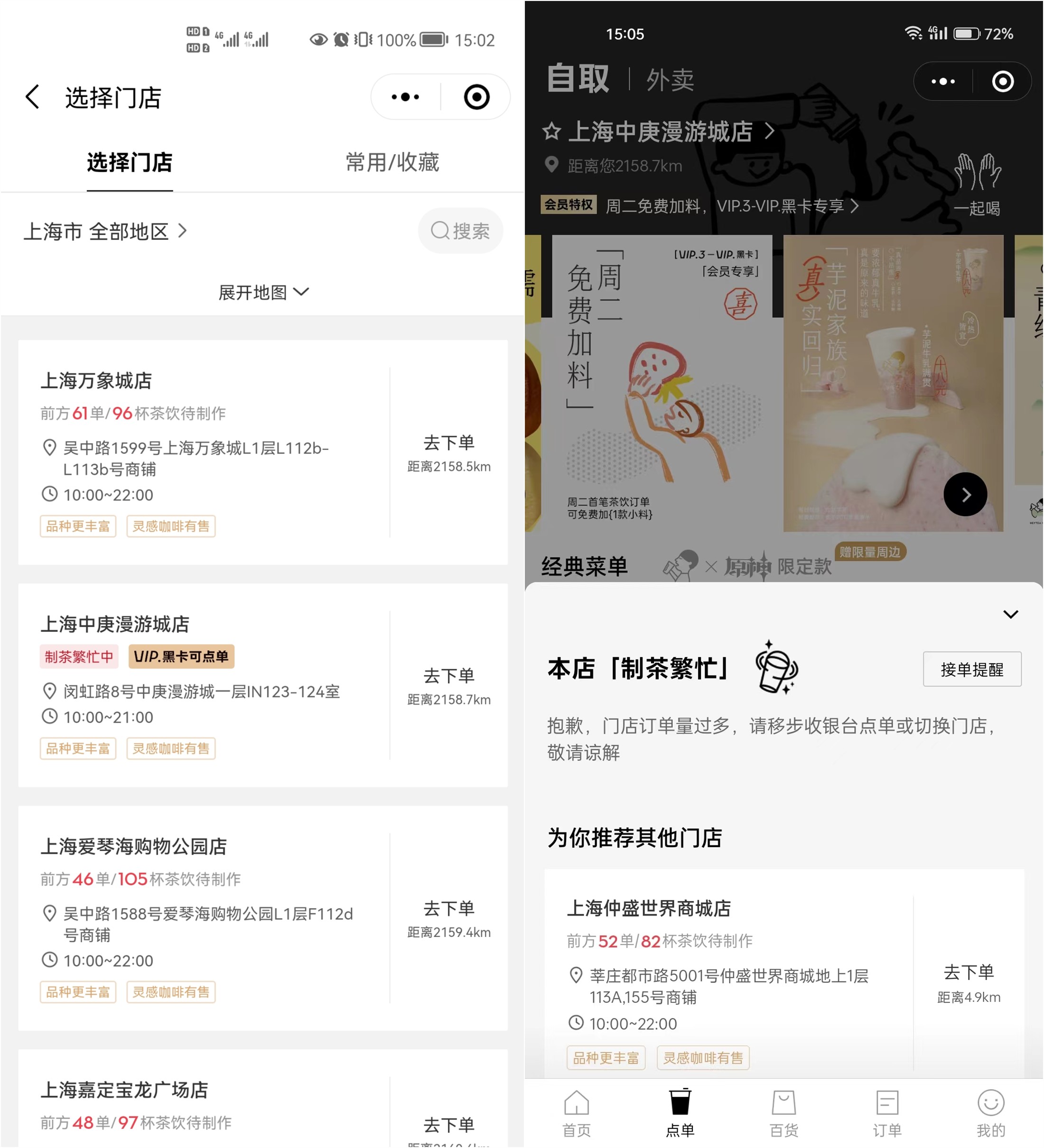 国庆假期喜茶上海门店出现爆单