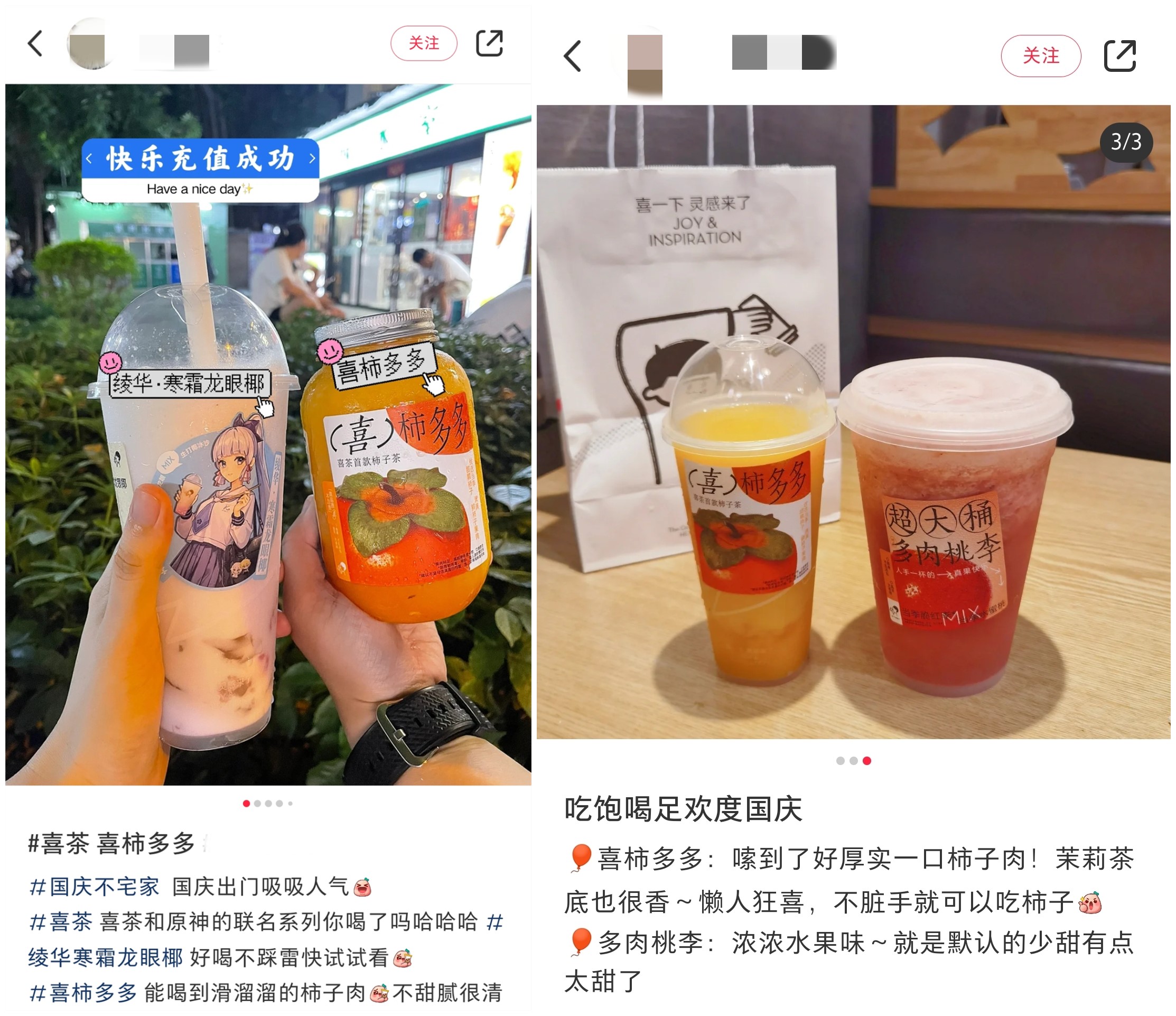 网友在社交媒体分享喝喜茶庆祝国庆