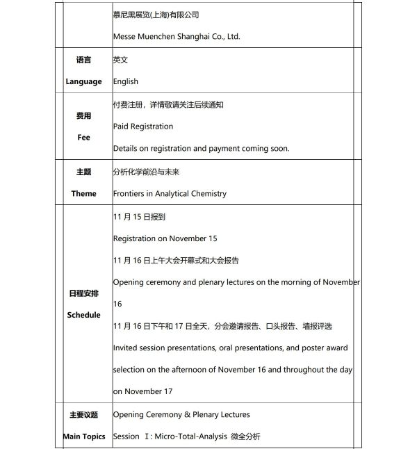15.2026慕尼黑分析生化中国展同期会议日程出炉！_2.jpg