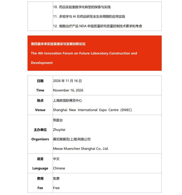 15.2026慕尼黑分析生化中国展同期会议日程出炉！_5.jpg