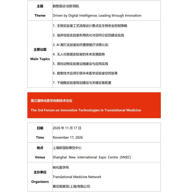 15.2026慕尼黑分析生化中国展同期会议日程出炉！_6.jpg